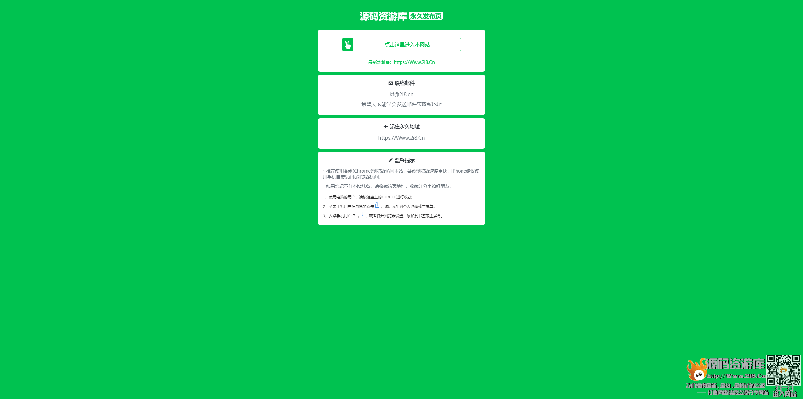 绿色精美网址发布页HTML+404单页网站