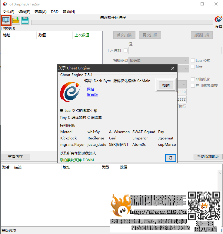 【CE】Cheat Engine修改器 v7.5.1 最新二次改版