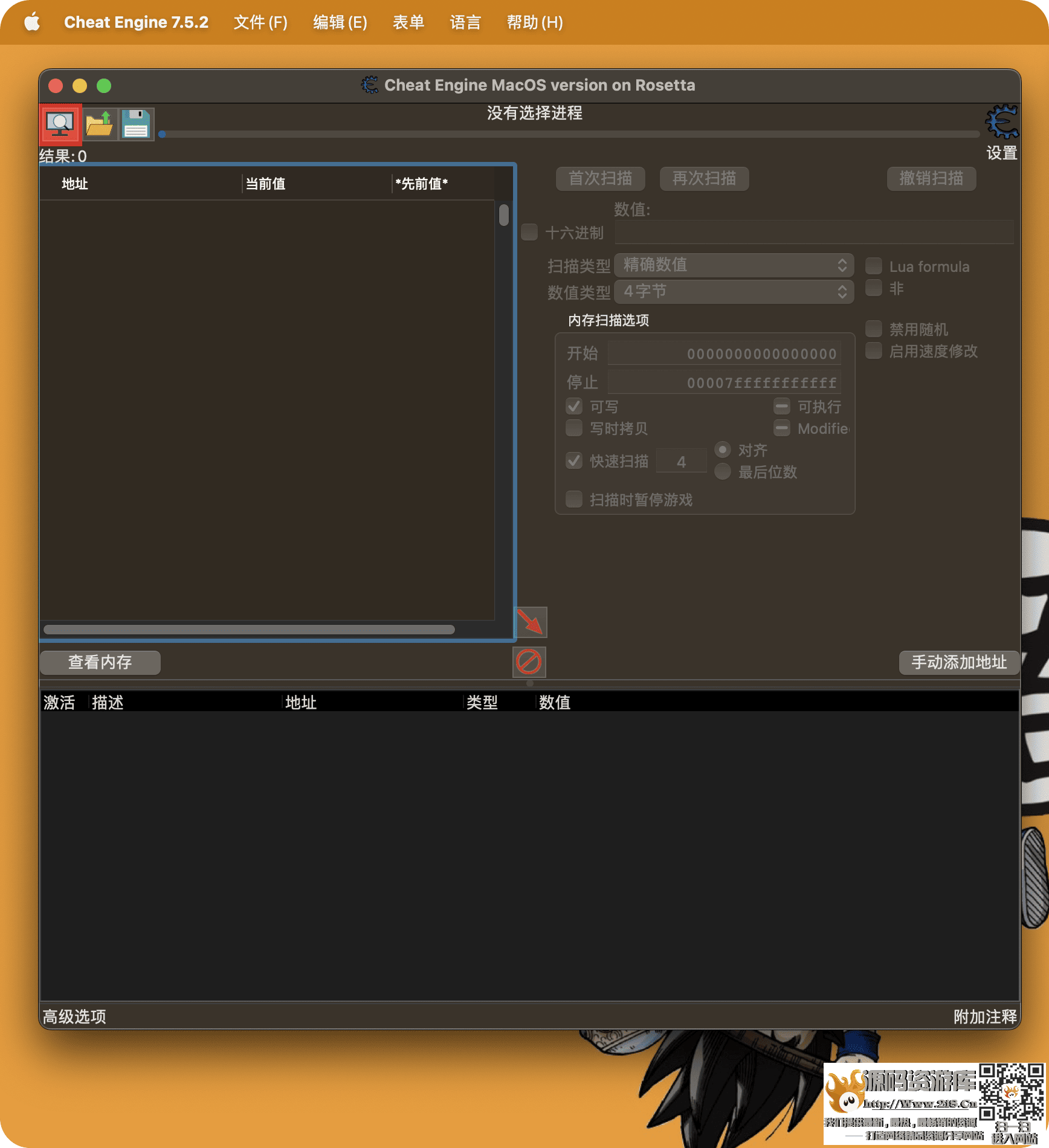 【MacOS】CheatEngine修改器 v7.5.2 0.1最新汉化破解版