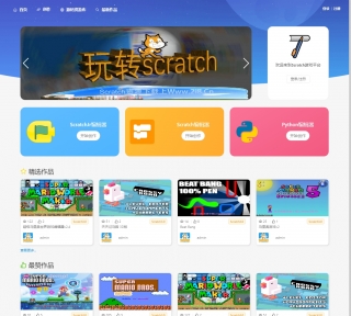 Scratch网页游戏平台源码+整站数据